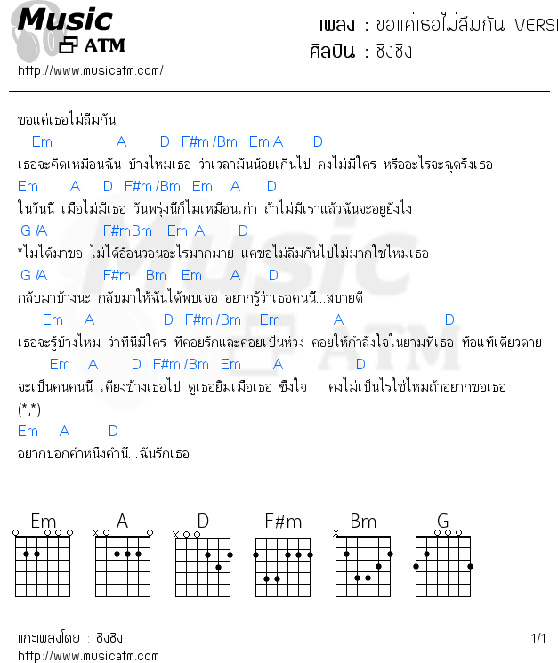 คอร์ดเพลง ขอแค่เธอไม่ลืมกัน VERSION PIANO