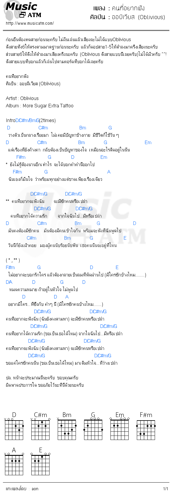 คอร์ดเพลง คนที่อยากฟัง