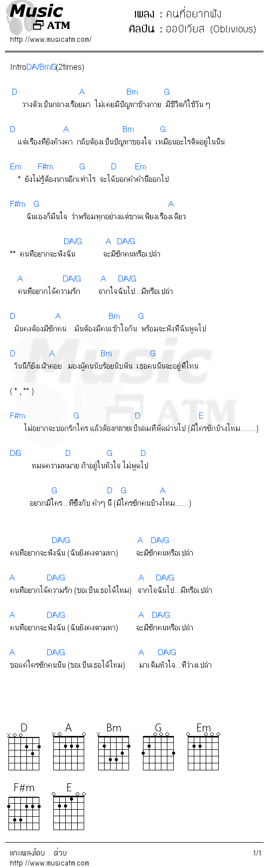 คอร์ดเพลง คนที่อยากฟัง