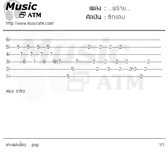 คอร์ดเพลง ...พราย...