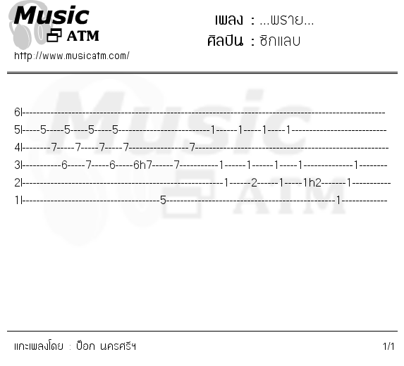 คอร์ดเพลง ...พราย...