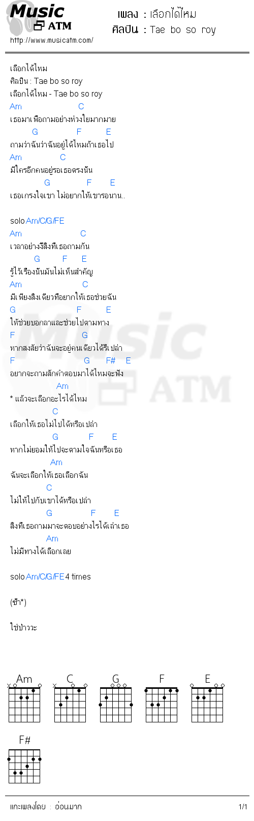 คอร์ดเพลง เลือกได้ไหม