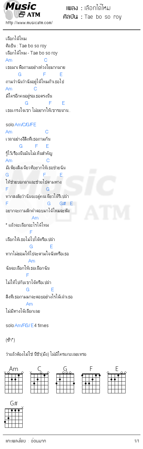 คอร์ดเพลง เลือกได้ไหม