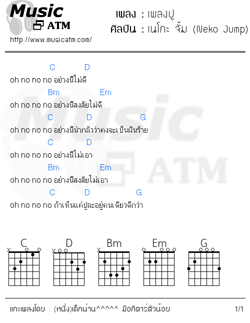 คอร์ดเพลง เพลงปู