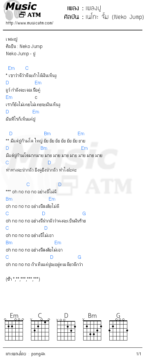 คอร์ดเพลง เพลงปู