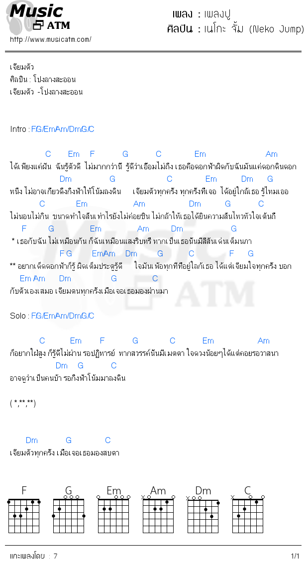 คอร์ดเพลง เพลงปู