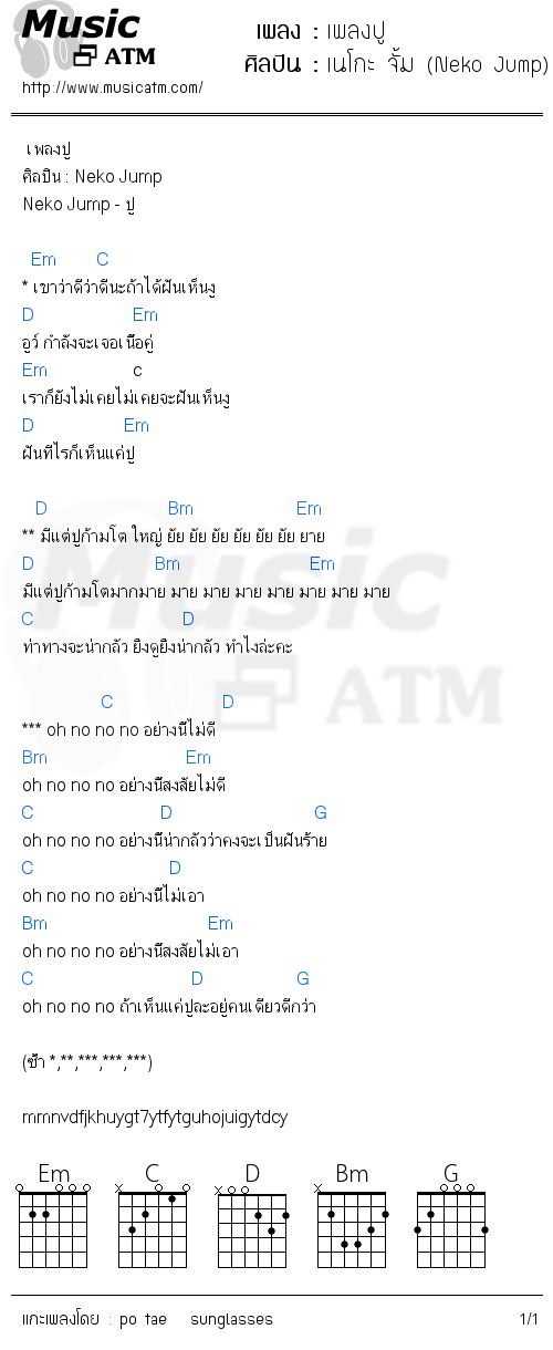 คอร์ดเพลง เพลงปู