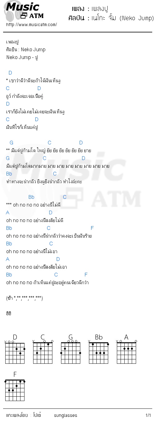 คอร์ดเพลง เพลงปู