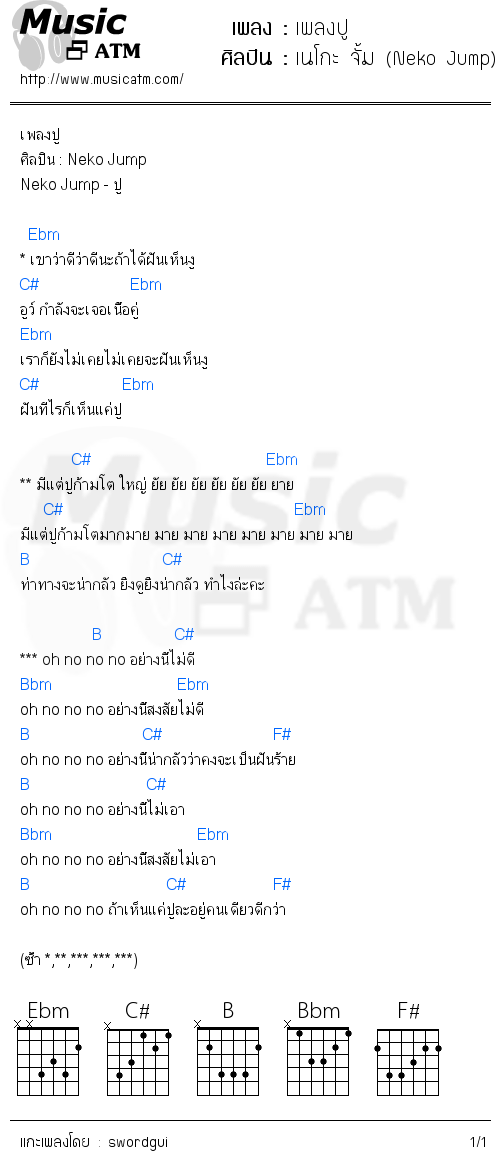 คอร์ดเพลง เพลงปู