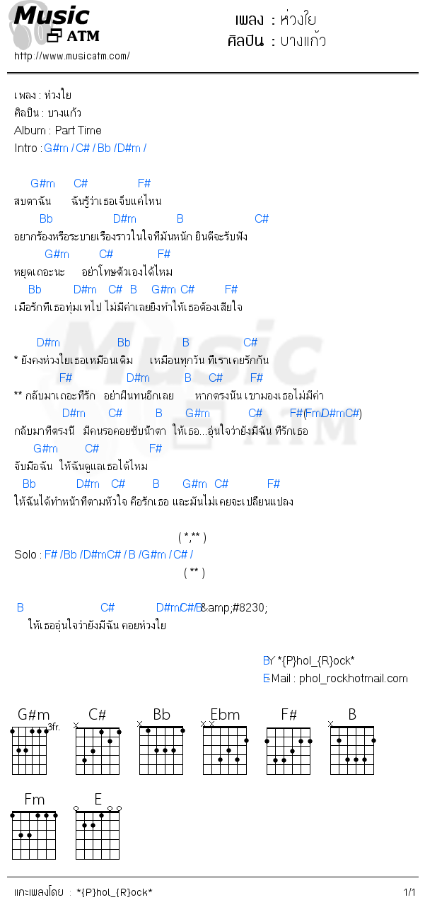 คอร์ดเพลง ห่วงใย