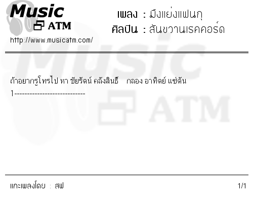 คอร์ดเพลง มืงแย่งแฟนกุ