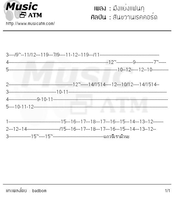 คอร์ดเพลง มืงแย่งแฟนกุ