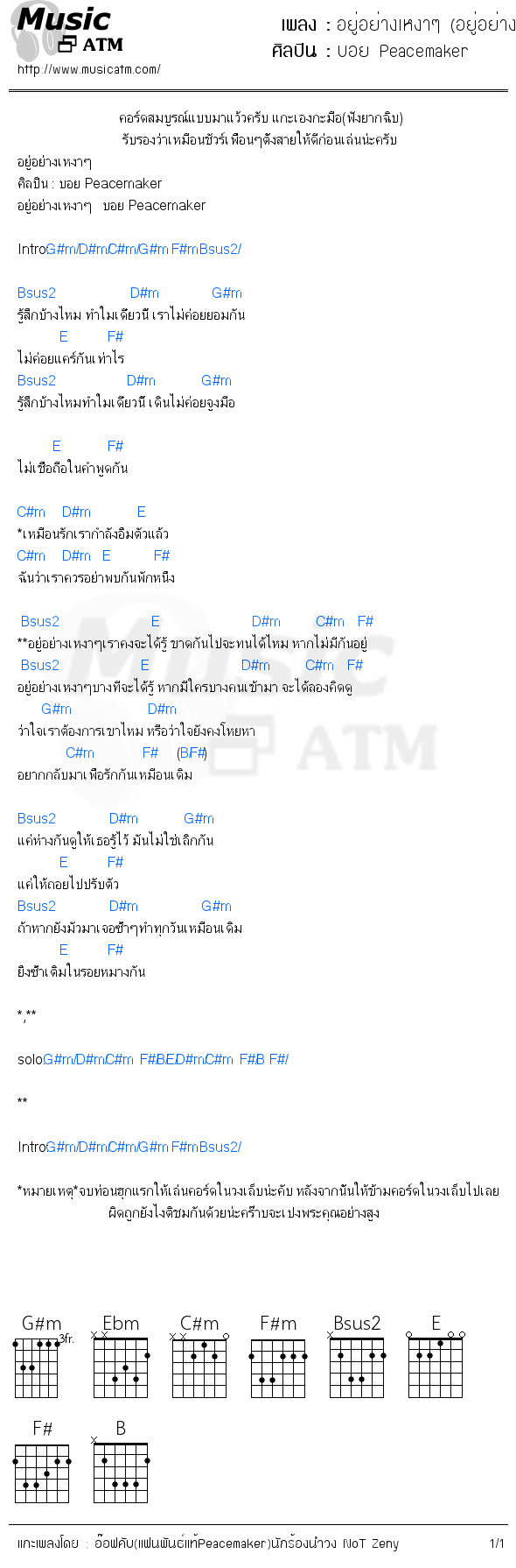 คอร์ดเพลง อยู่อย่างเหงาๆ (อยู่อย่างเหงาเหงา)