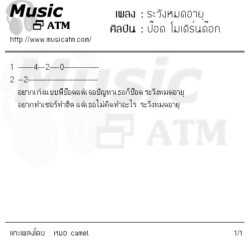 คอร์ดเพลง ระวังหมดอายุ