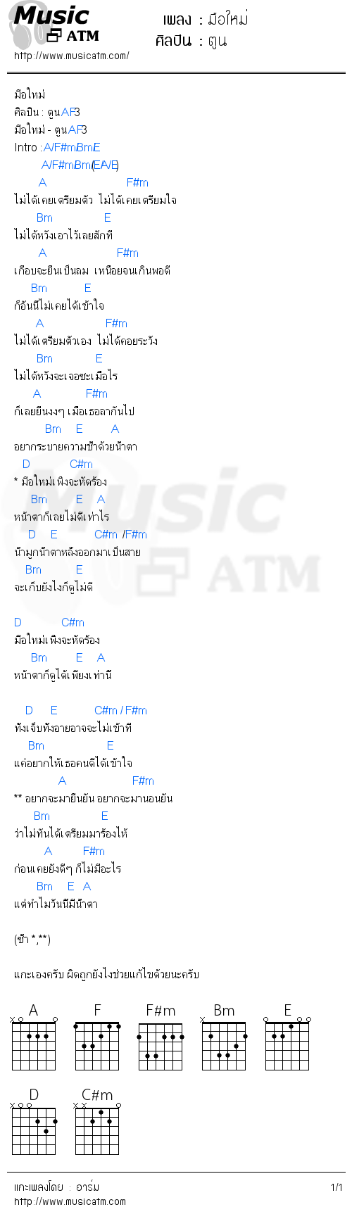 คอร์ดเพลง มือใหม่