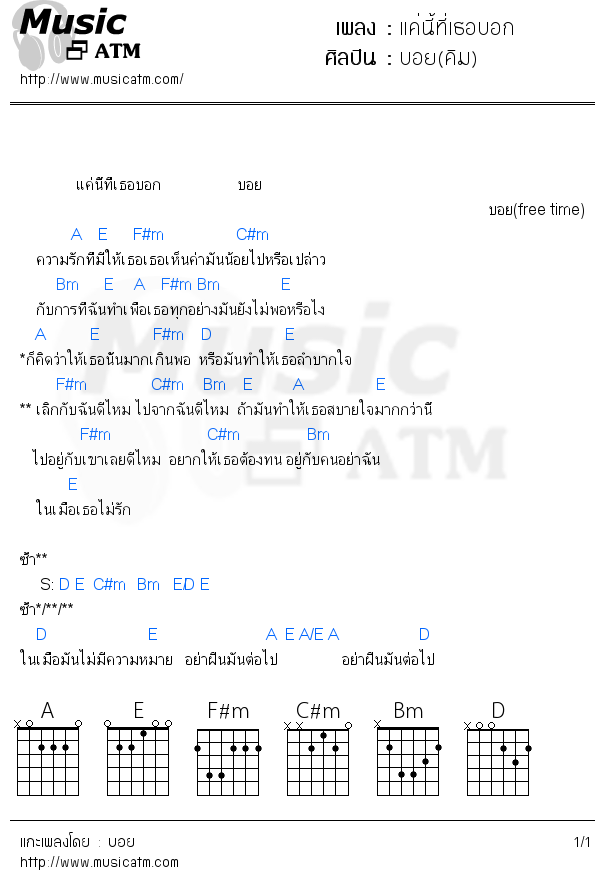 คอร์ดเพลง แค่นี้ที่เธอบอก