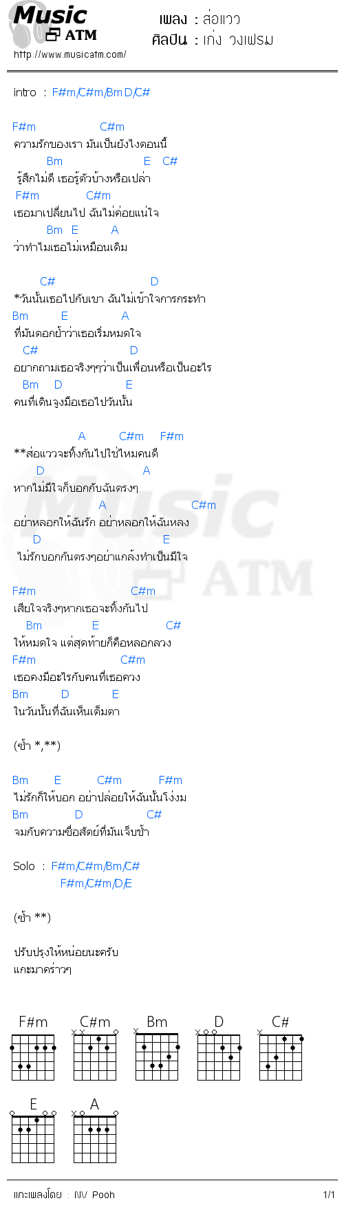 คอร์ดเพลง ส่อแวว