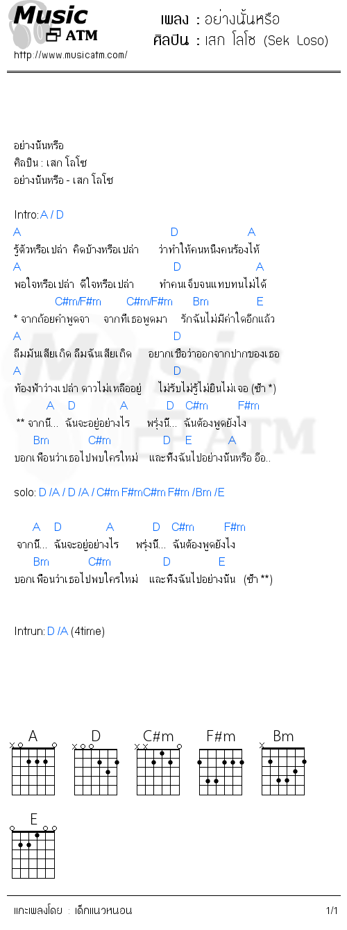 คอร์ดเพลง อย่างนั้นหรือ