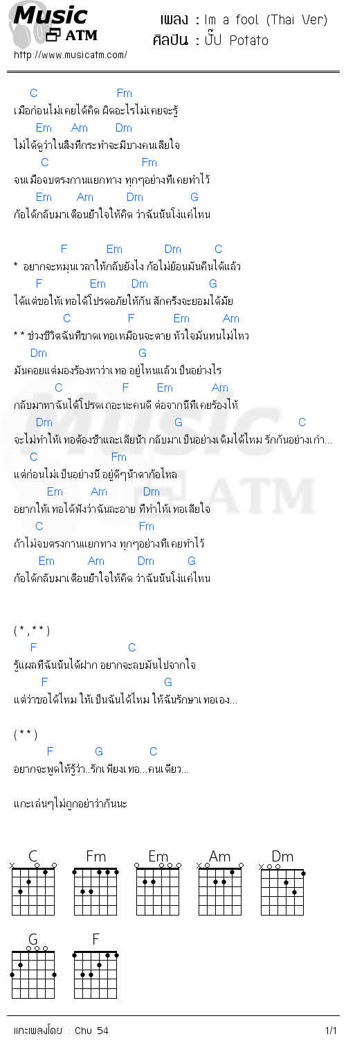 คอร์ดเพลง Im a fool (Thai Ver)