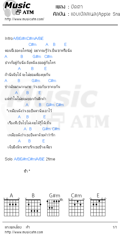 คอร์ดเพลง ปิดตา