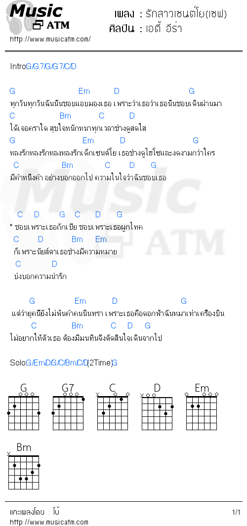 คอร์ดเพลง รักสาวเซนต์โย(เซฟ)