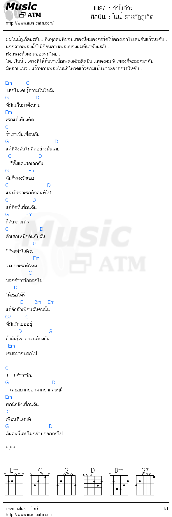 คอร์ดเพลง ทำไงดีวะ