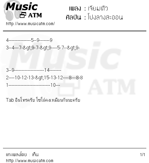 คอร์ดเพลง เจียมตัว