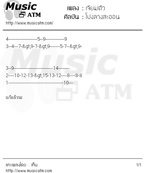 คอร์ดเพลง เจียมตัว