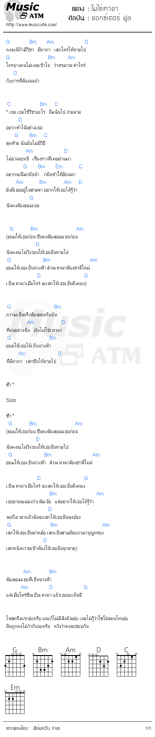 คอร์ดเพลง ไม่ใช่เทวดา