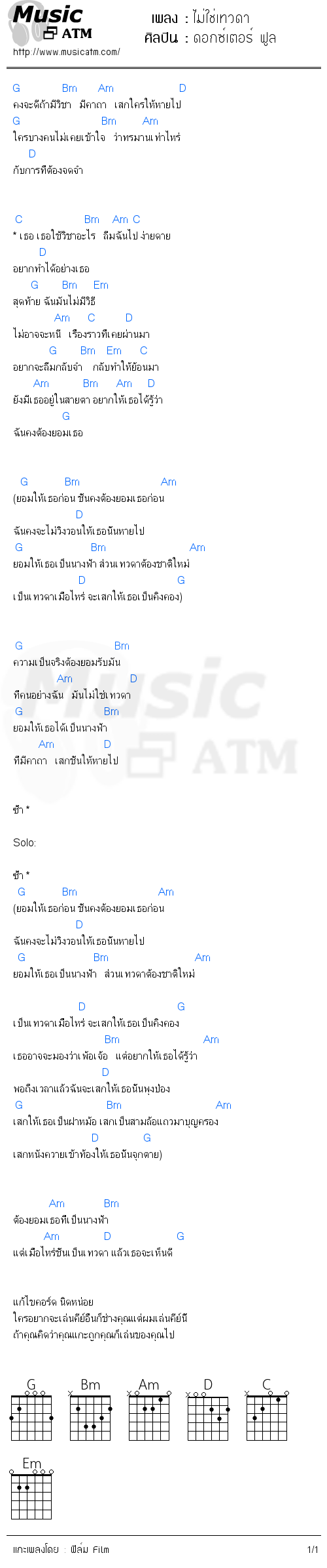 คอร์ดเพลง ไม่ใช่เทวดา