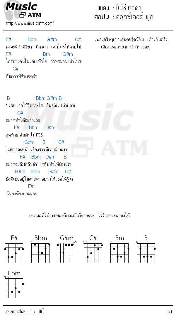 คอร์ดเพลง ไม่ใช่เทวดา