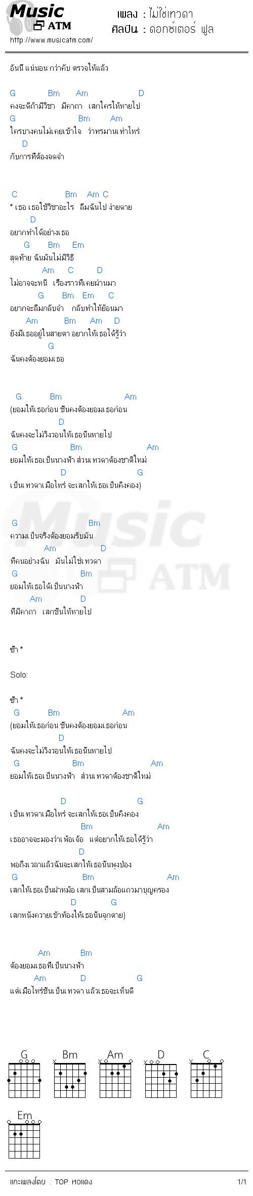 คอร์ดเพลง ไม่ใช่เทวดา