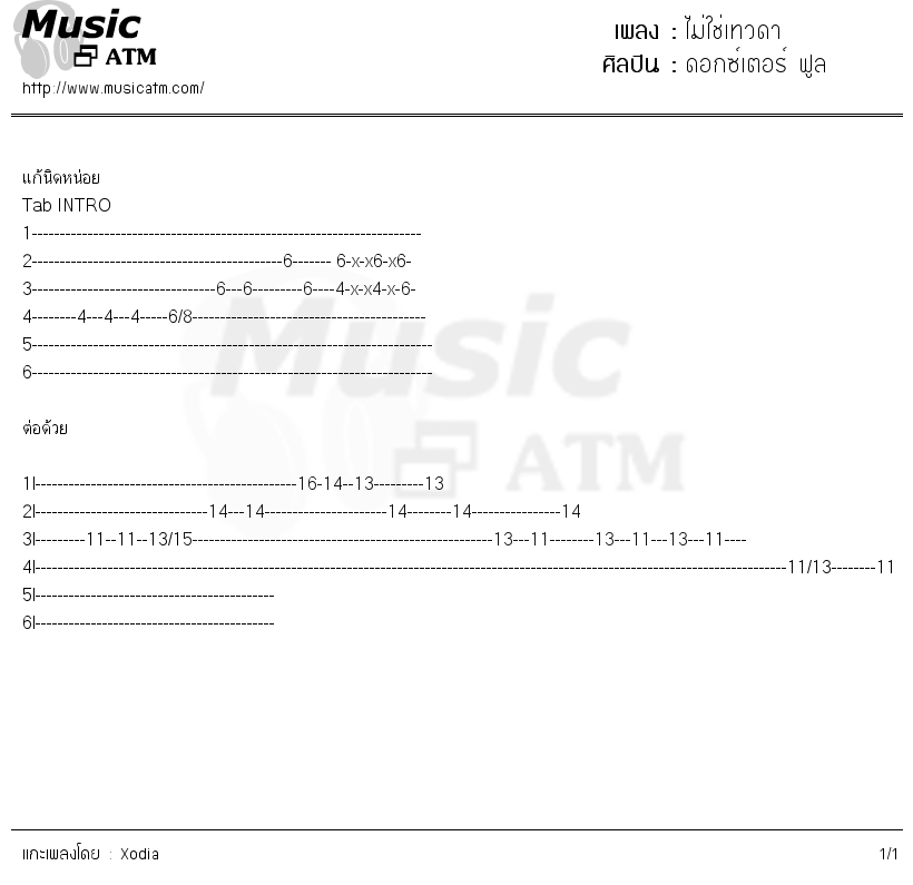 คอร์ดเพลง ไม่ใช่เทวดา