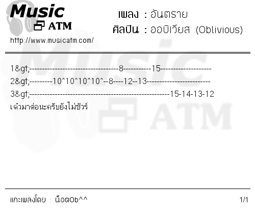 คอร์ดเพลง อันตราย