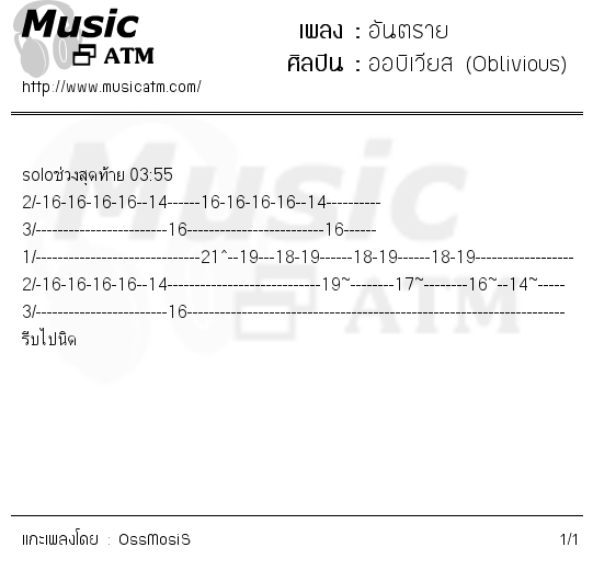 คอร์ดเพลง อันตราย