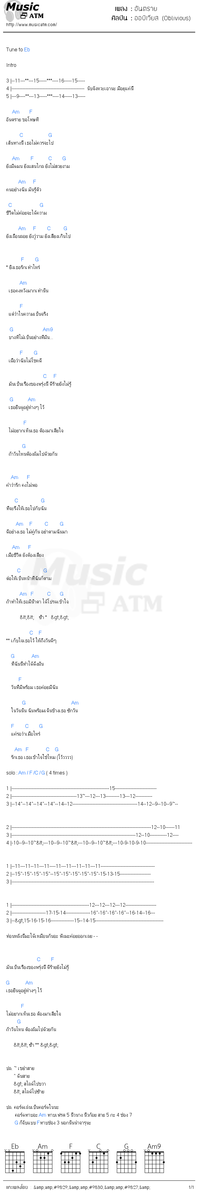 คอร์ดเพลง อันตราย