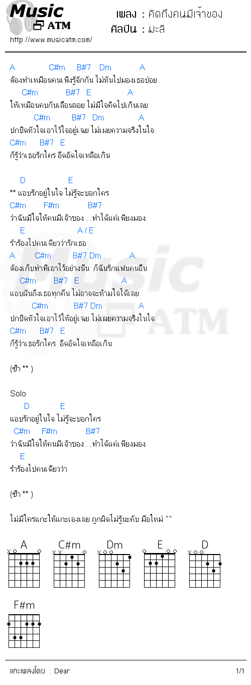 คอร์ดเพลง คิดถึงคนมีเจ้าของ