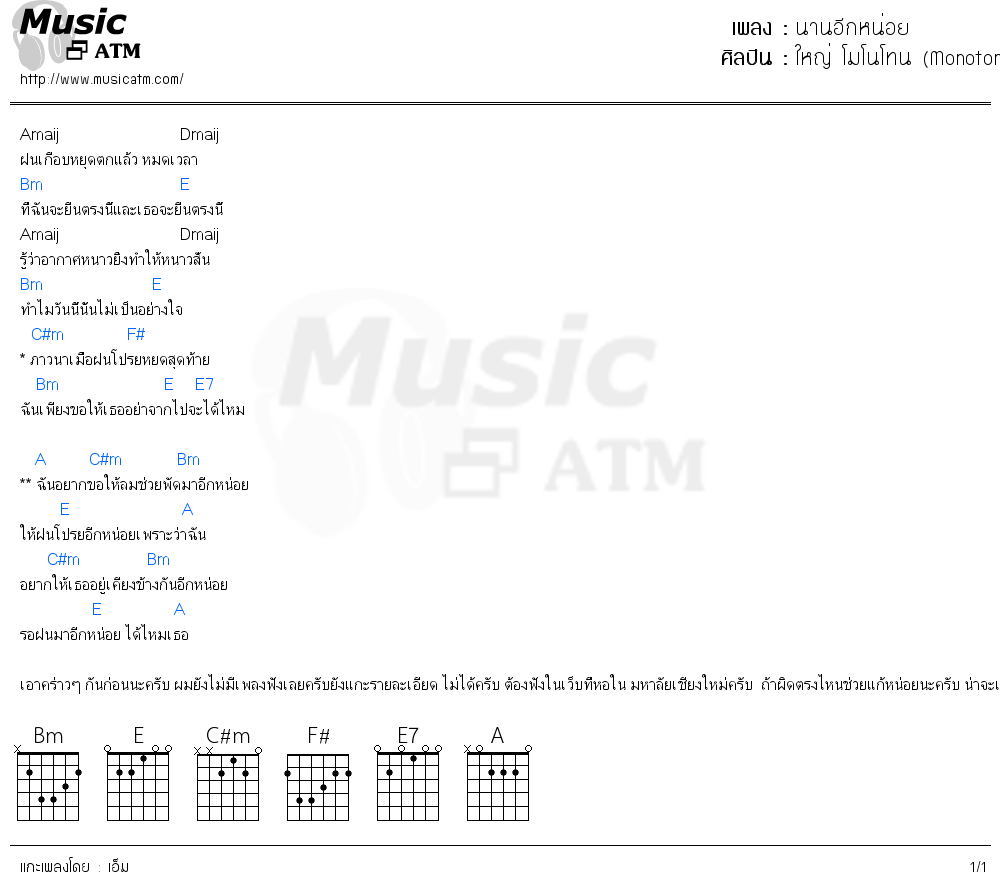 คอร์ดเพลง นานอีกหน่อย