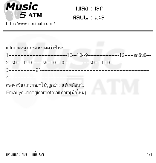 คอร์ดเพลง เลิก