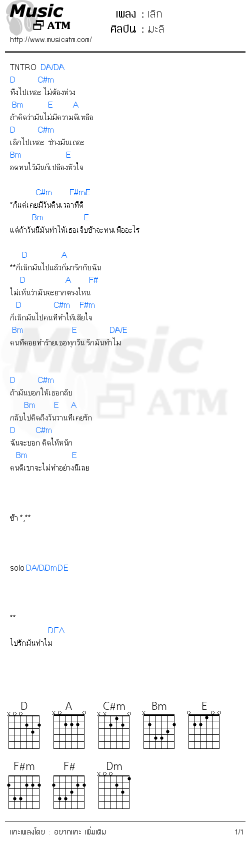 คอร์ดเพลง เลิก