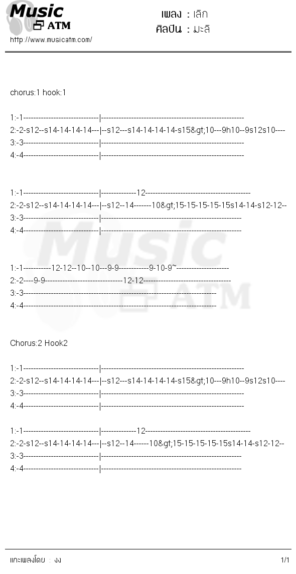 คอร์ดเพลง เลิก