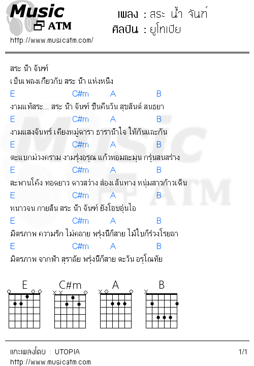 คอร์ดเพลง สระ น้ำ จันฑ์