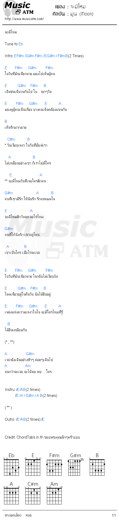 คอร์ดเพลง จะมีไหม