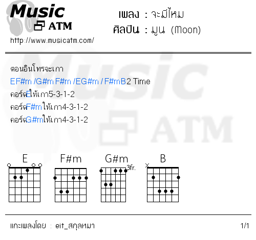 คอร์ดเพลง จะมีไหม