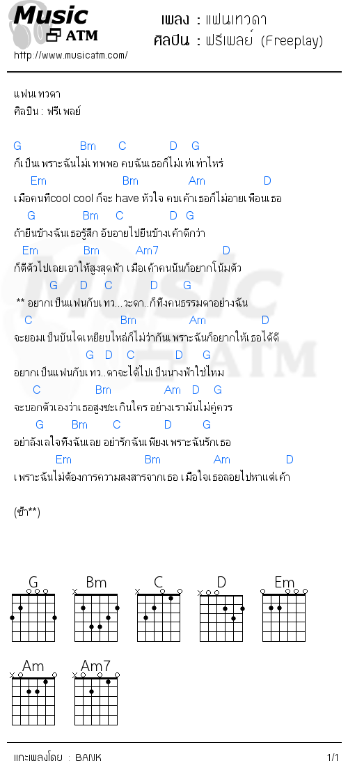 คอร์ดเพลง แฟนเทวดา