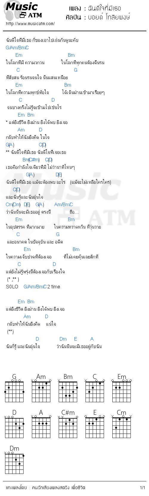 คอร์ดเพลง ฉันดีใจที่มีเธอ