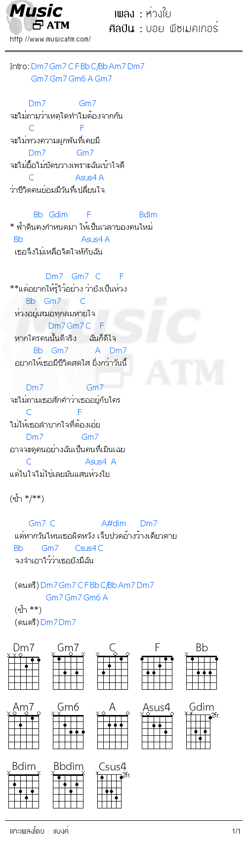 คอร์ดเพลง ห่วงใย