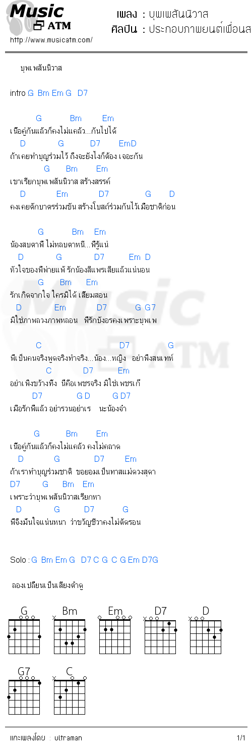 คอร์ดเพลง บุพเพสันนิวาส