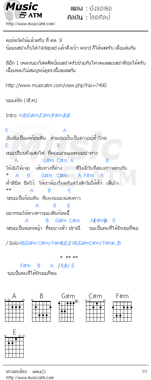 คอร์ดเพลง ยังรอเธอ