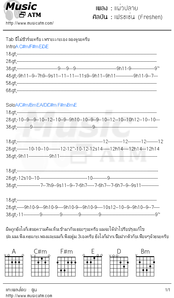 คอร์ดเพลง แผ่วปลาย